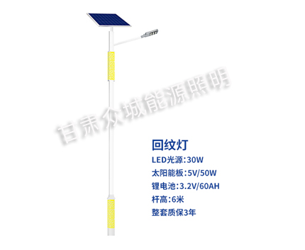 回纹永昌太阳能路灯 回纹永昌太阳能路灯